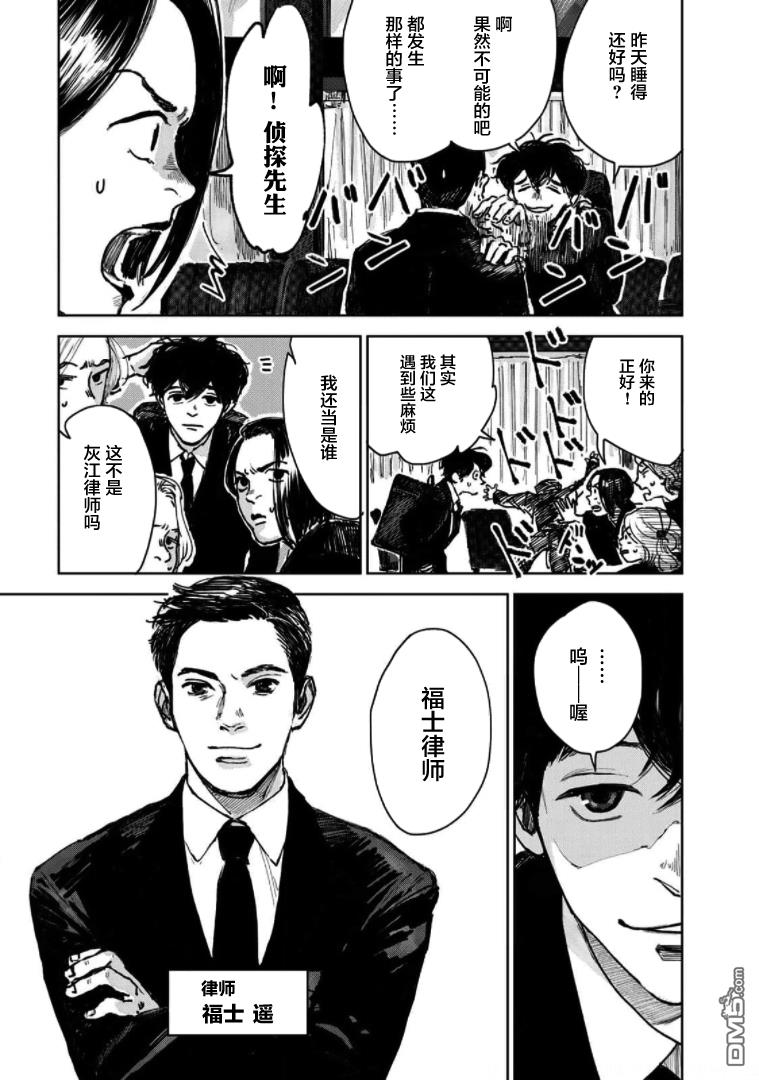 继承侦探第2话 一位小说家的遗嘱（2）