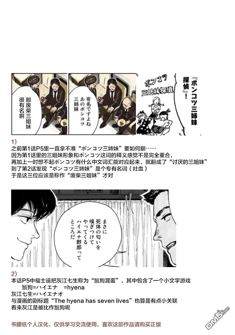 继承侦探第2话 一位小说家的遗嘱（2）