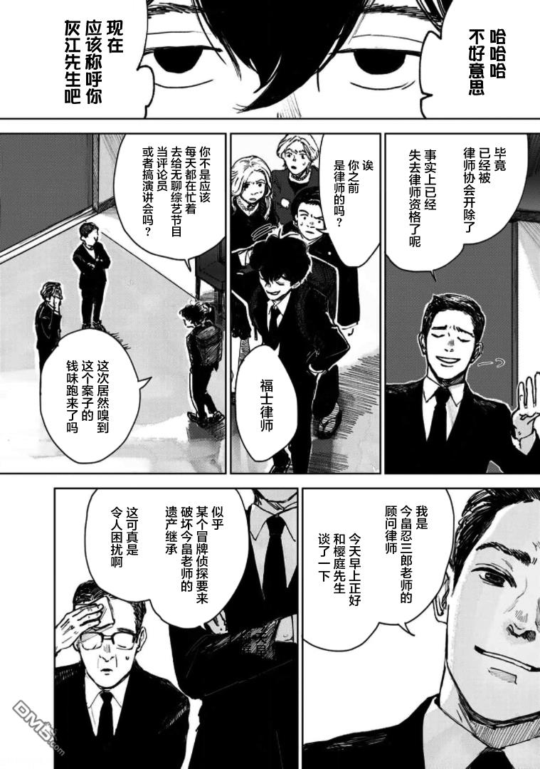 继承侦探第2话 一位小说家的遗嘱（2）