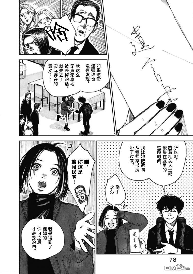 继承侦探第3话 一位小说家的遗嘱（3）