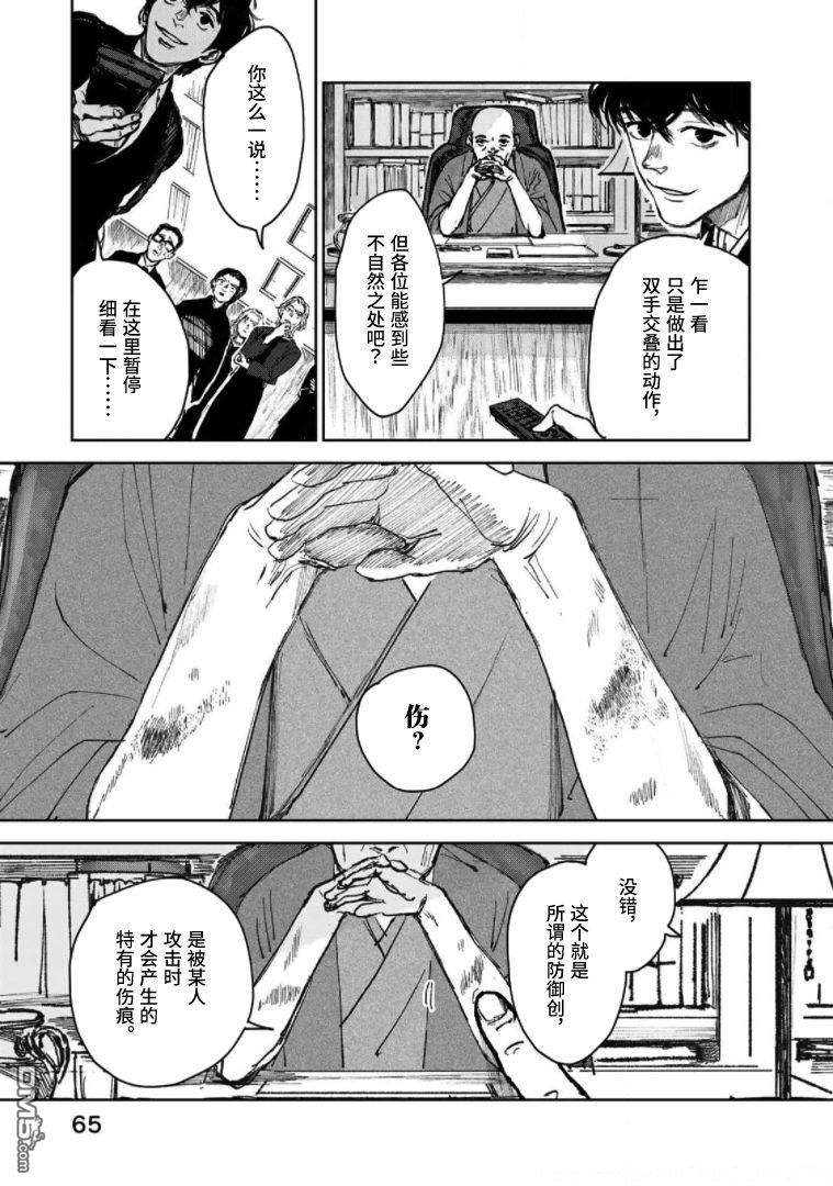 继承侦探第3话 一位小说家的遗嘱（3）