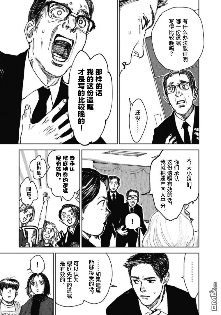 继承侦探第3话 一位小说家的遗嘱（3）