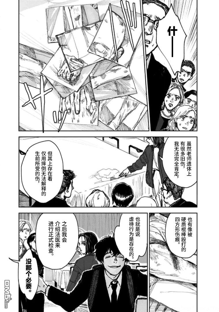 继承侦探第3话 一位小说家的遗嘱（3）