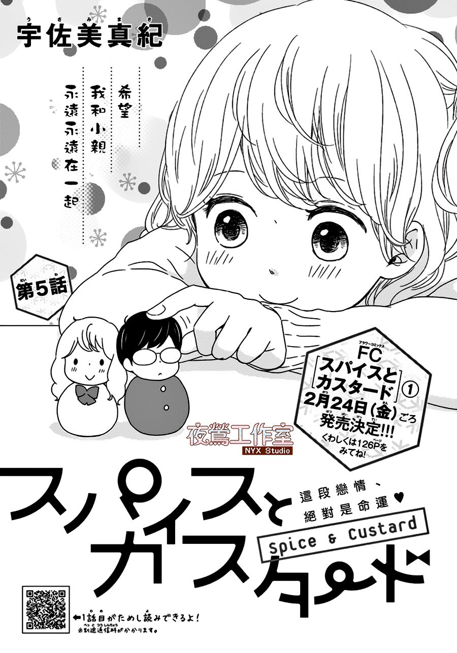 香辛料与蛋奶沙司第05话