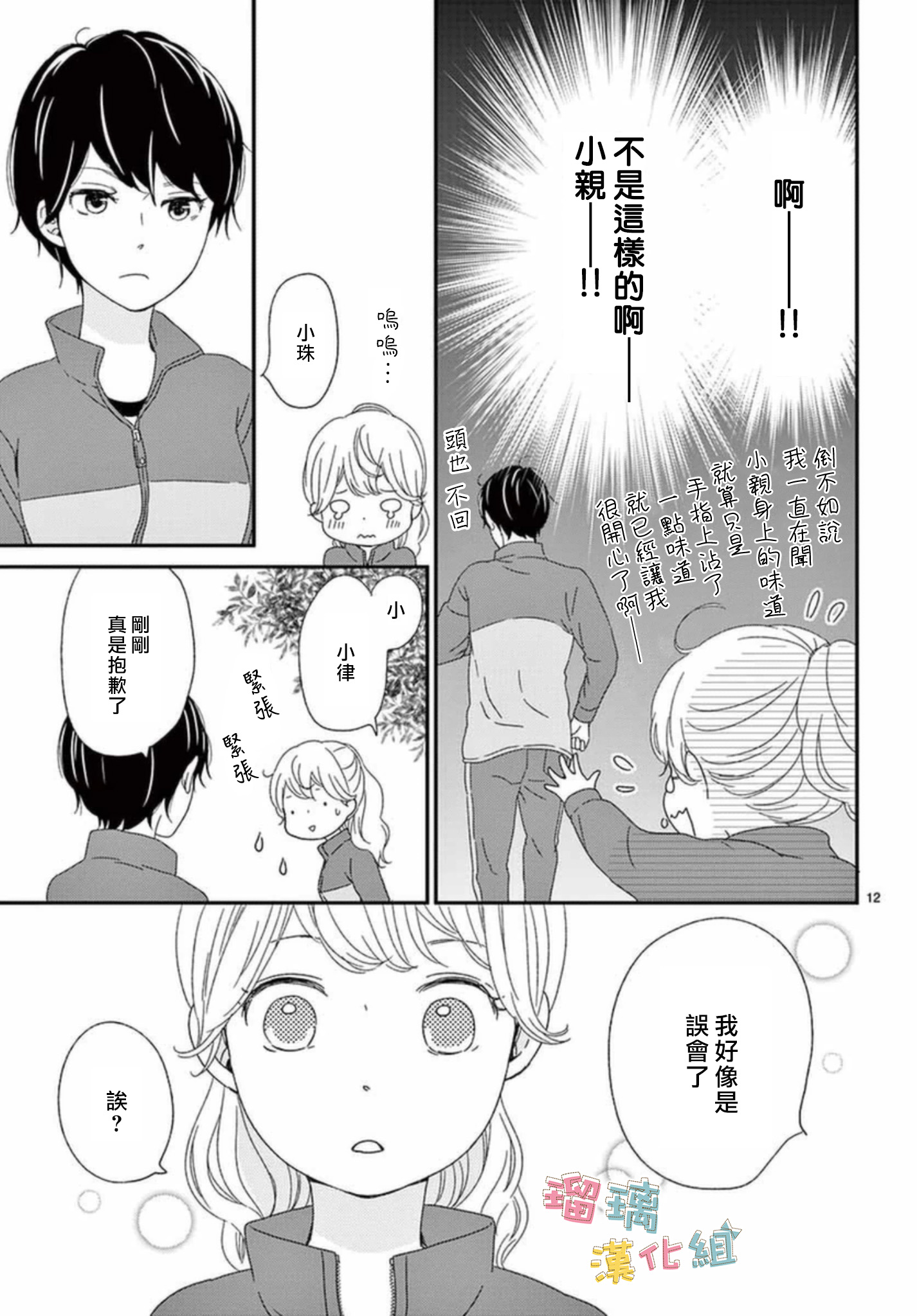 香辛料与蛋奶沙司第06话