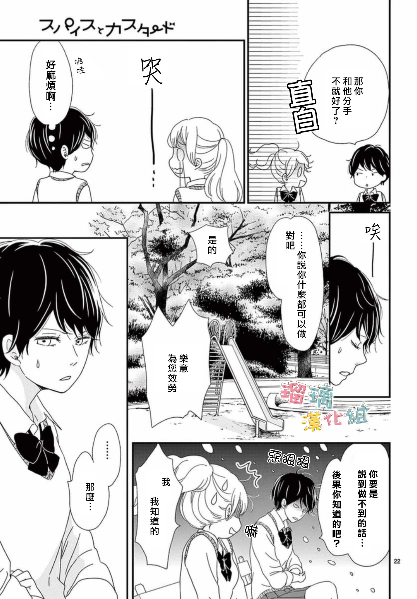 香辛料与蛋奶沙司第06话