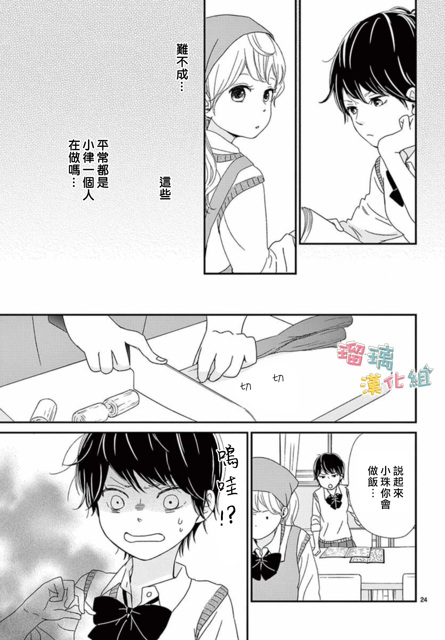 香辛料与蛋奶沙司第06话