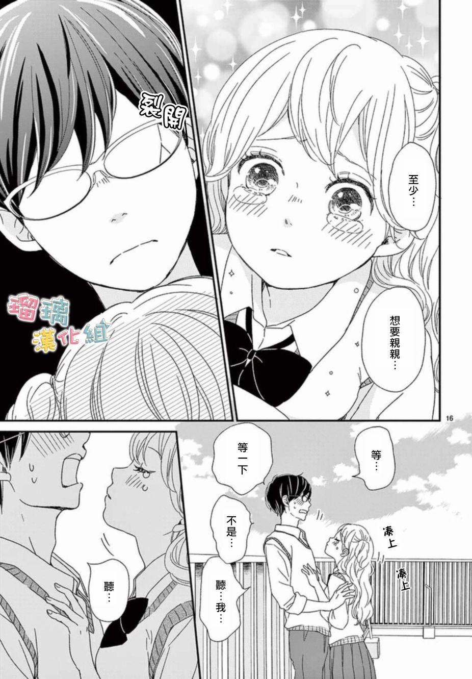 香辛料与蛋奶沙司第07话