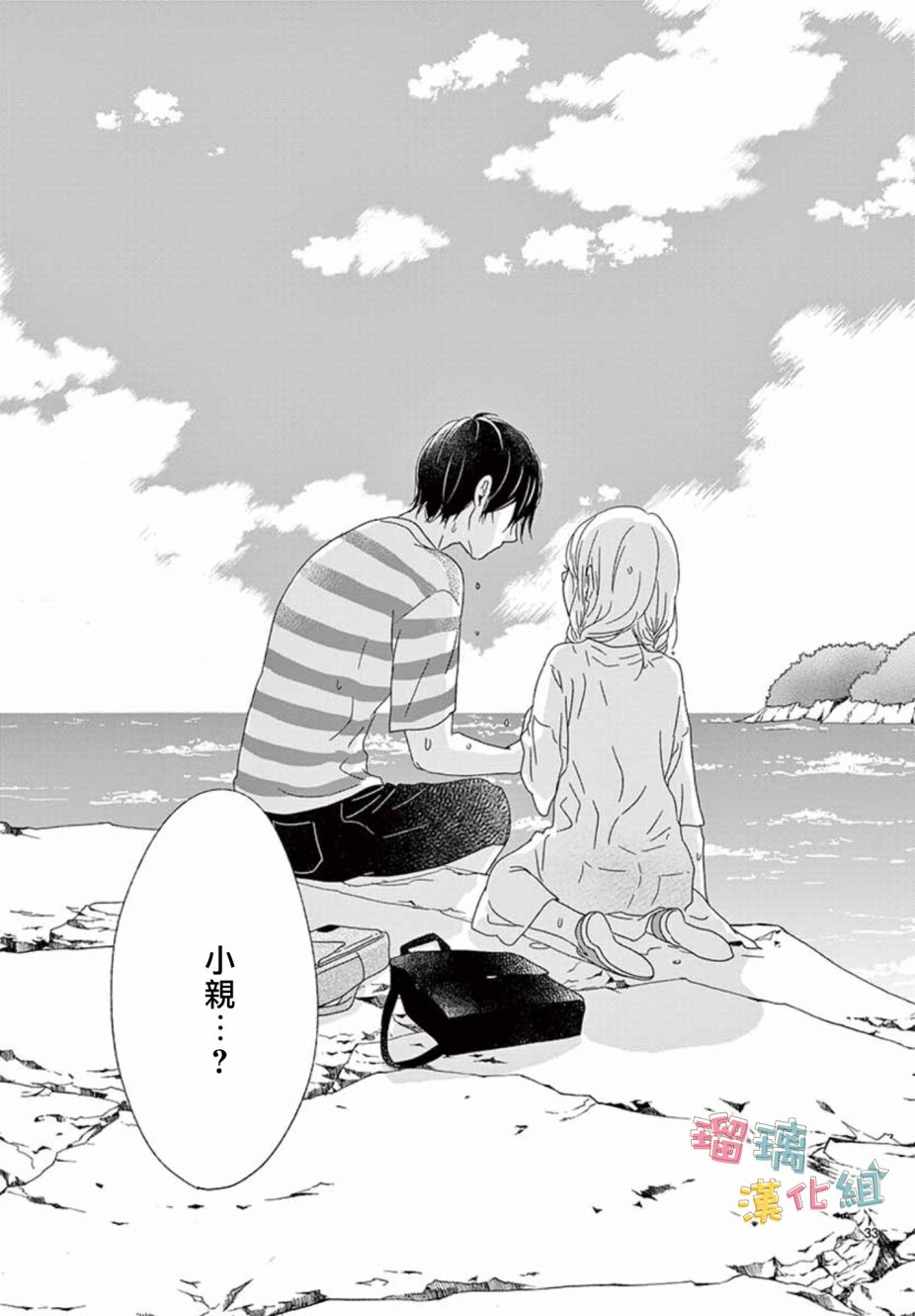 香辛料与蛋奶沙司第08话