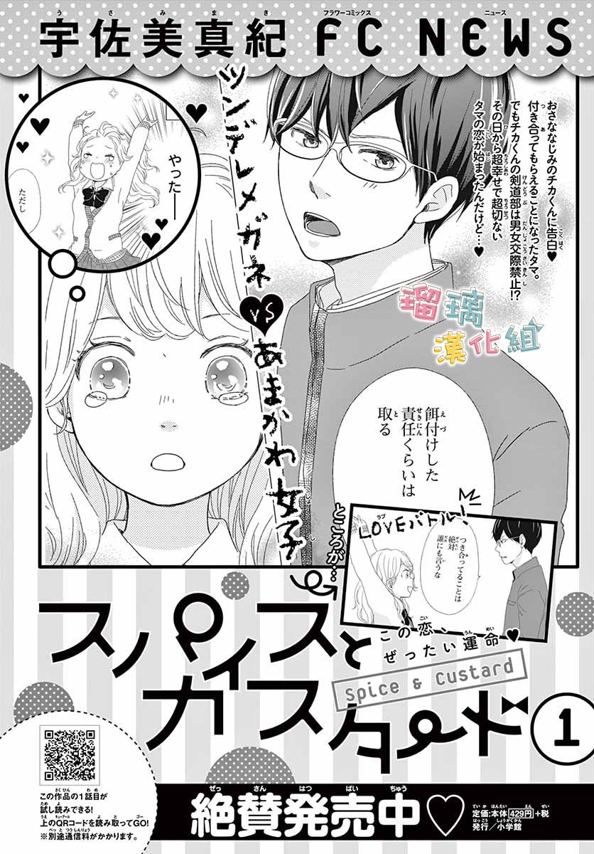 香辛料与蛋奶沙司第09话