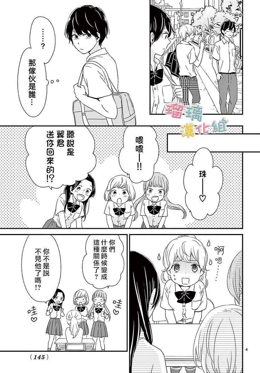香辛料与蛋奶沙司第11话