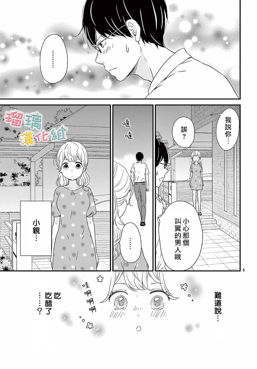 香辛料与蛋奶沙司第12话