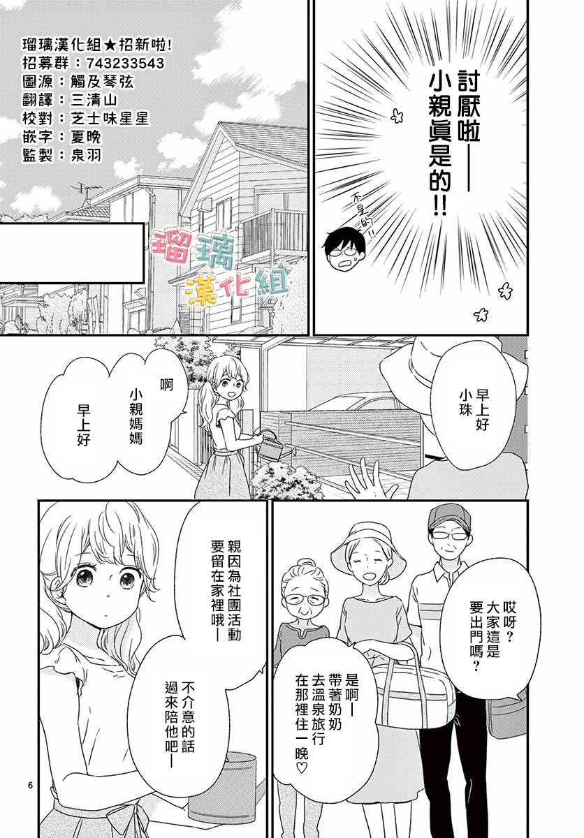 香辛料与蛋奶沙司第12话