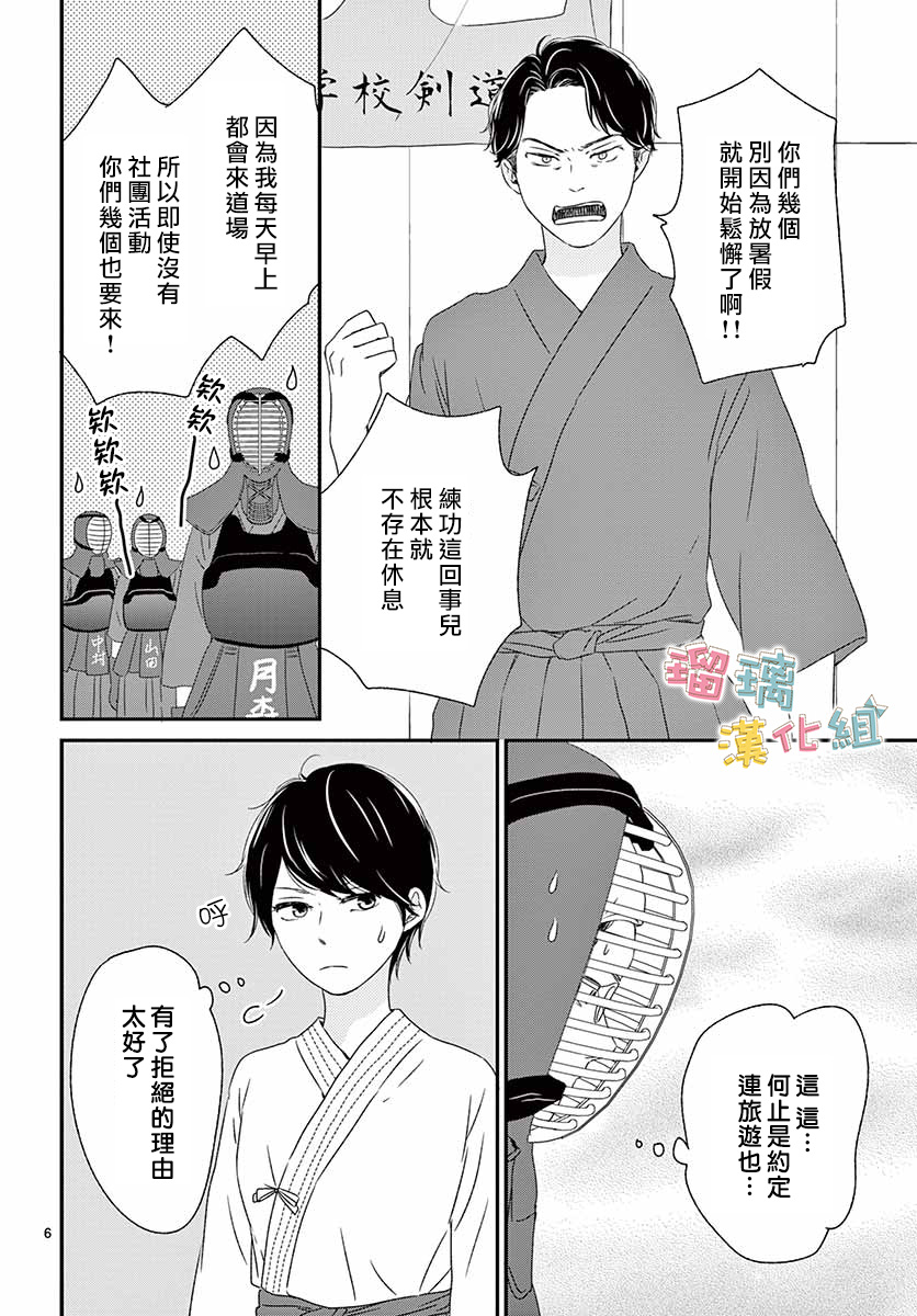 香辛料与蛋奶沙司第14话