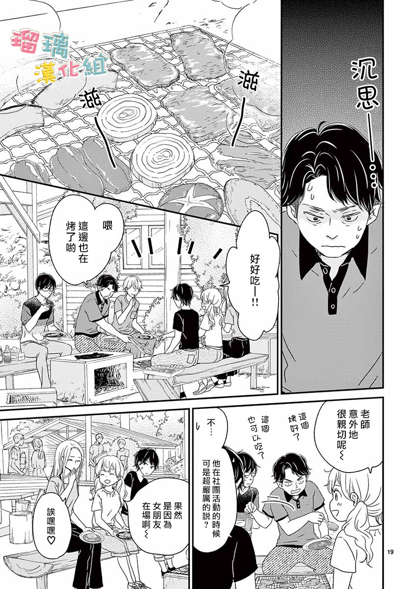 香辛料与蛋奶沙司第15话