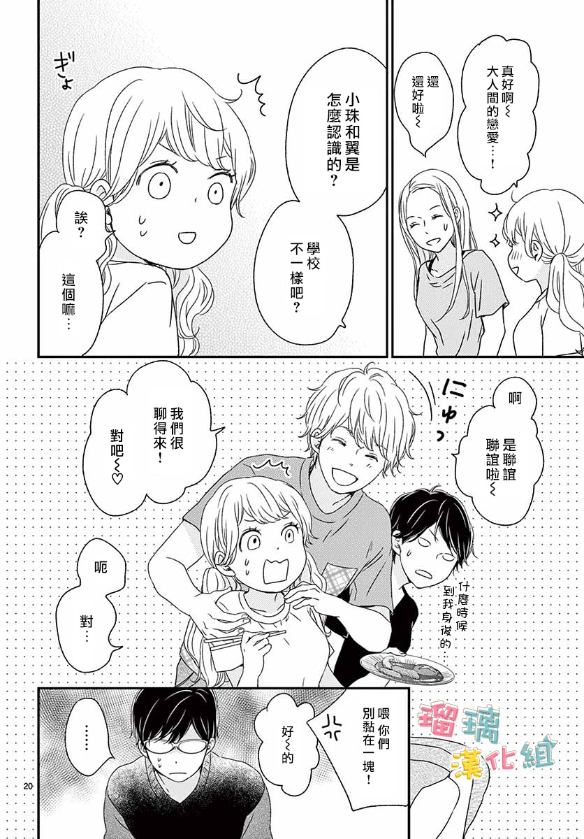 香辛料与蛋奶沙司第15话