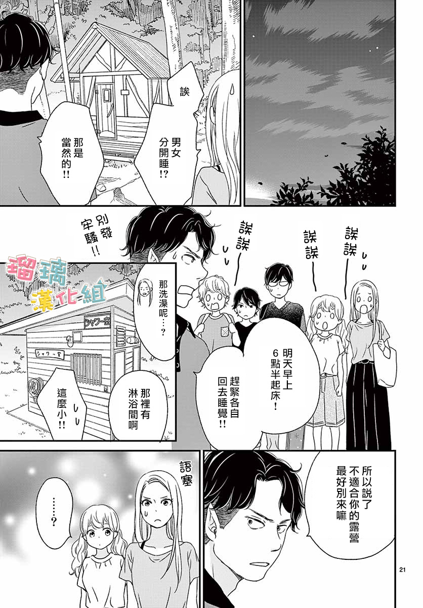 香辛料与蛋奶沙司第15话