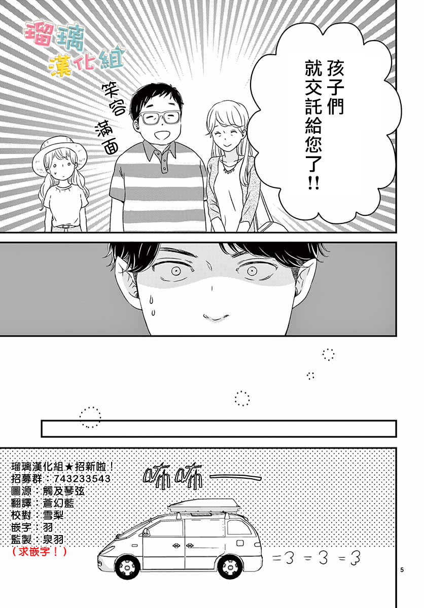 香辛料与蛋奶沙司第15话