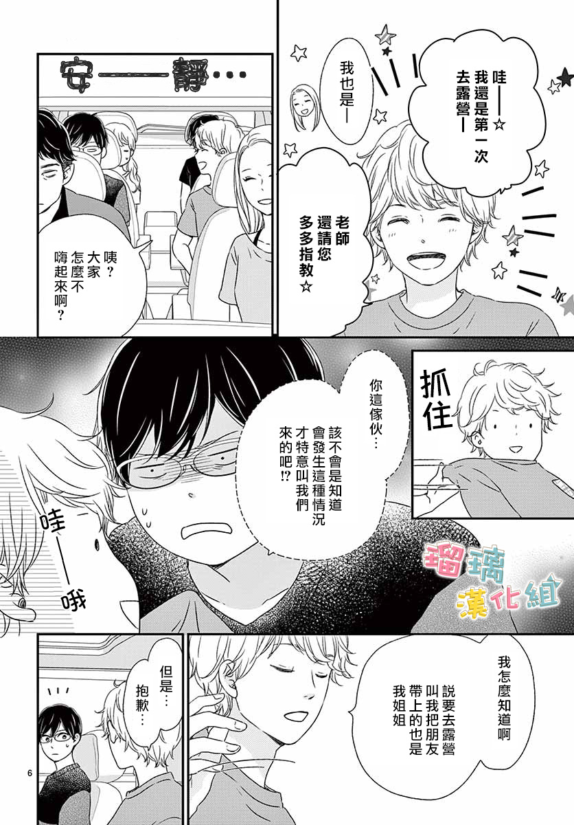 香辛料与蛋奶沙司第15话