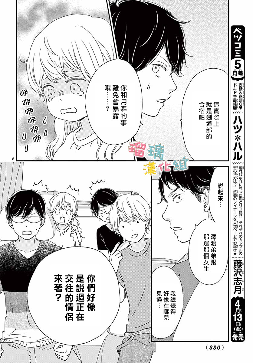 香辛料与蛋奶沙司第15话