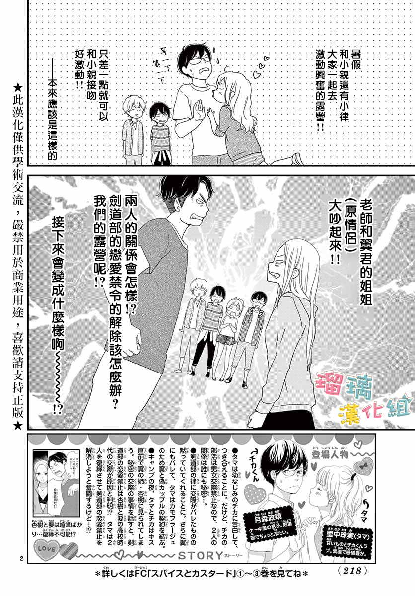 香辛料与蛋奶沙司第17话