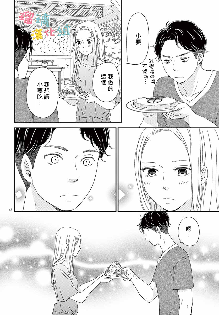 香辛料与蛋奶沙司第17话