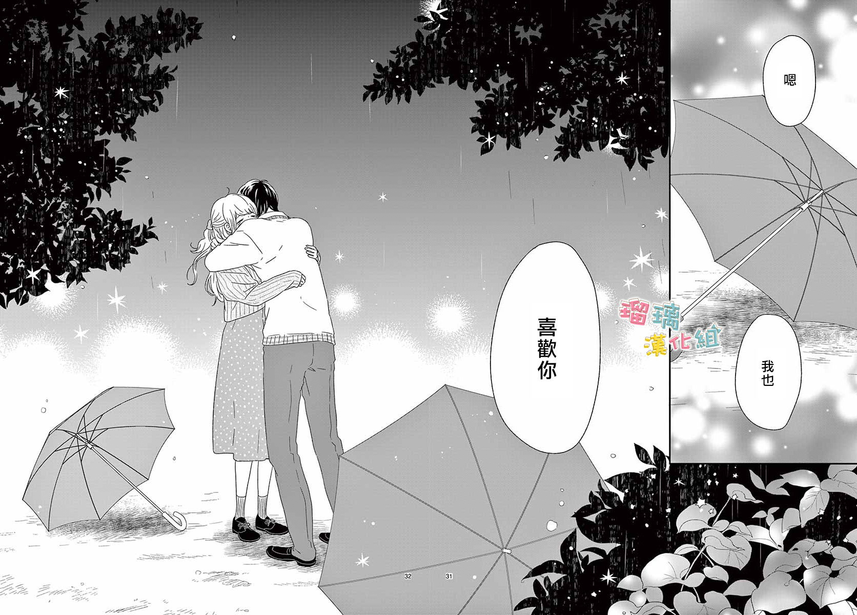 香辛料与蛋奶沙司第21话