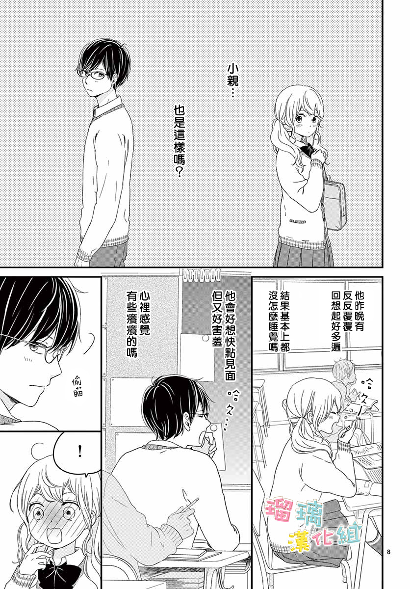 香辛料与蛋奶沙司第22话