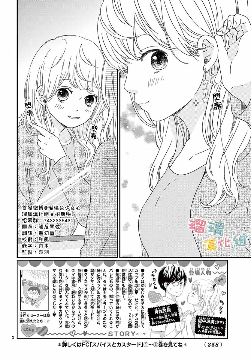 香辛料与蛋奶沙司第26话
