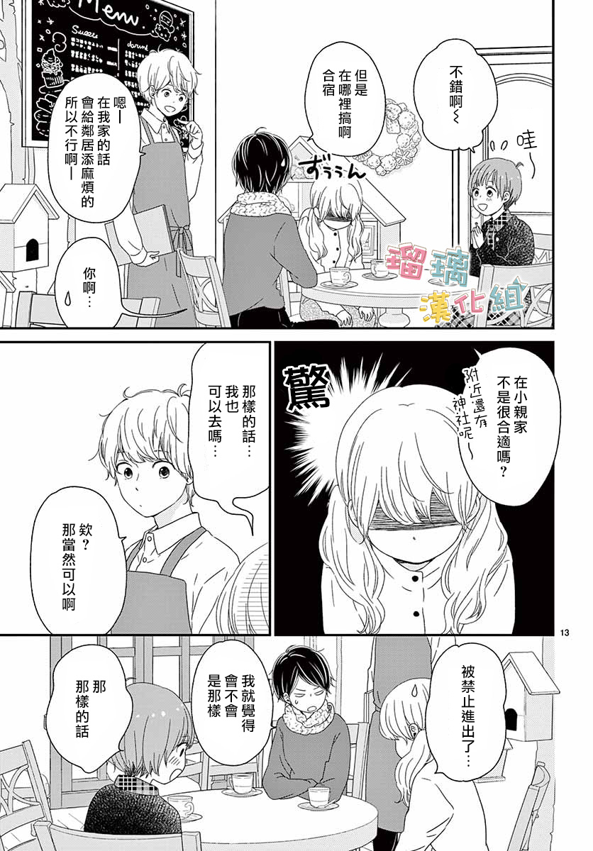 香辛料与蛋奶沙司第26话