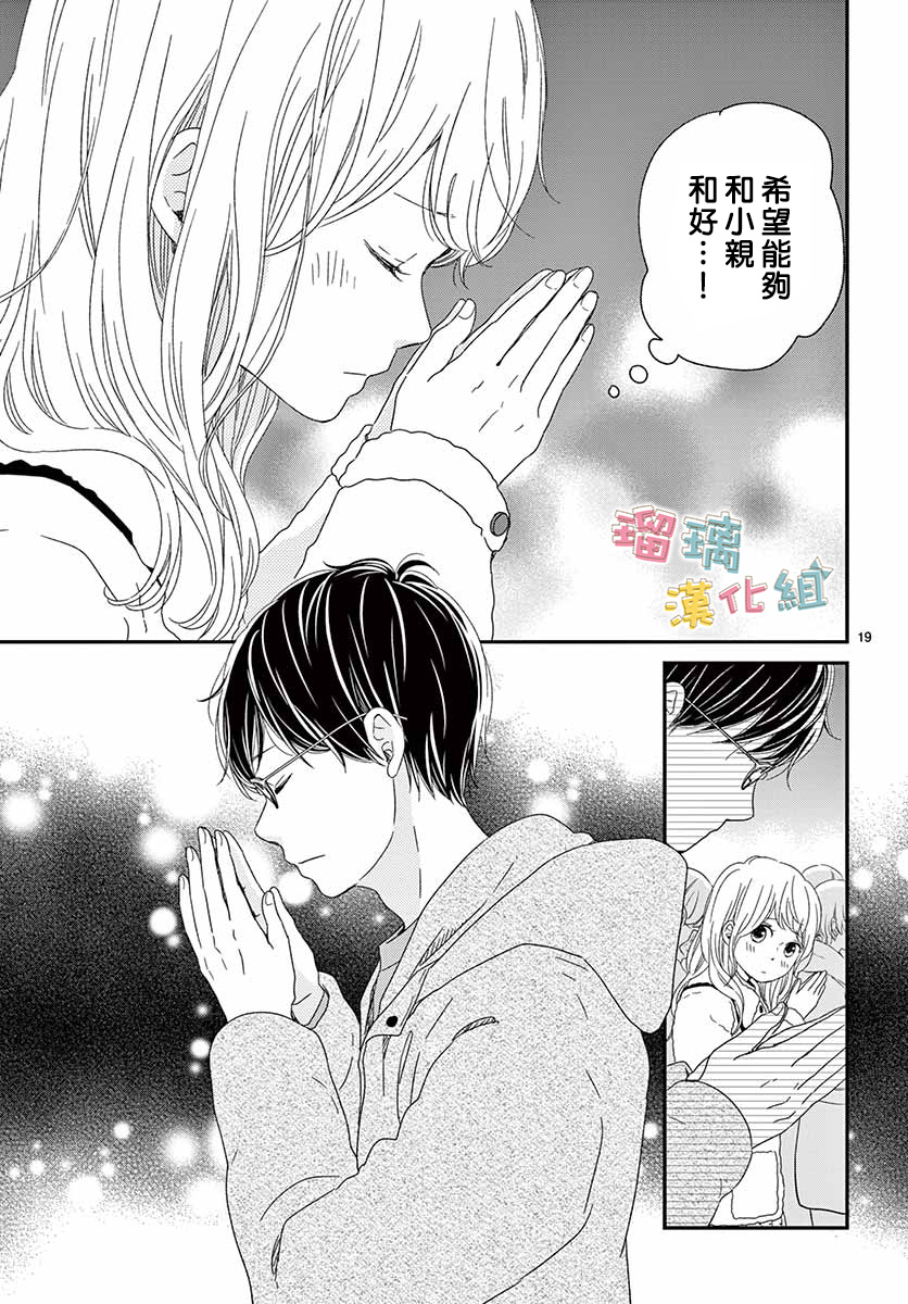 香辛料与蛋奶沙司第26话