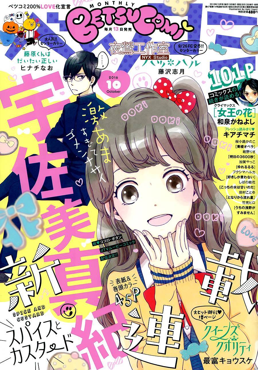 香辛料与蛋奶沙司第1话