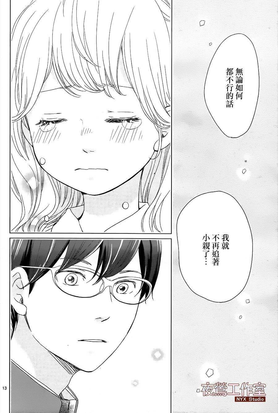 香辛料与蛋奶沙司第1话