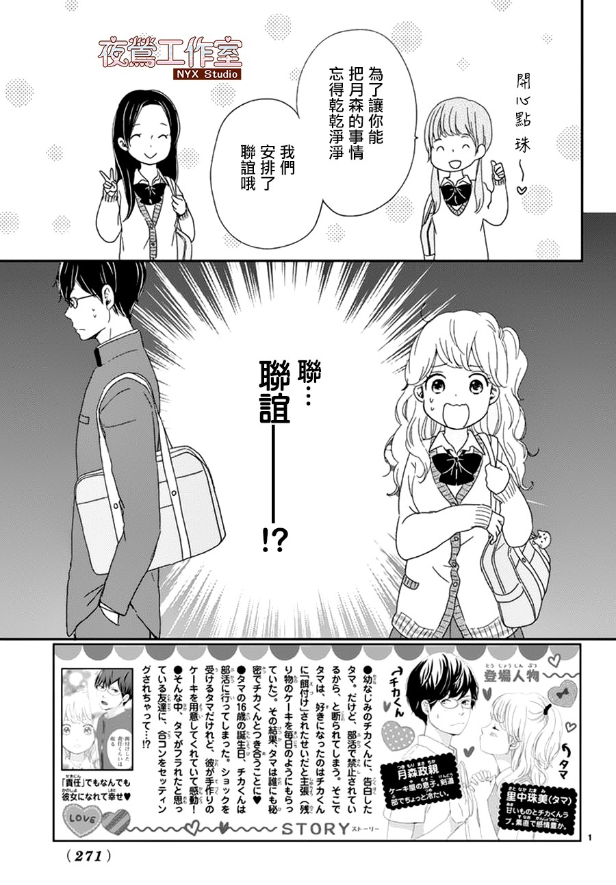 香辛料与蛋奶沙司第2话