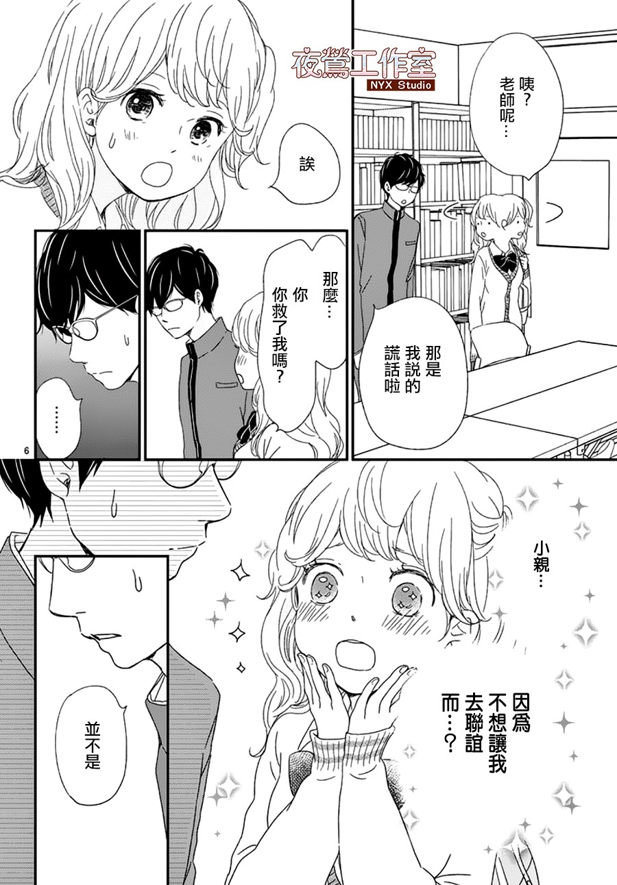 香辛料与蛋奶沙司第2话