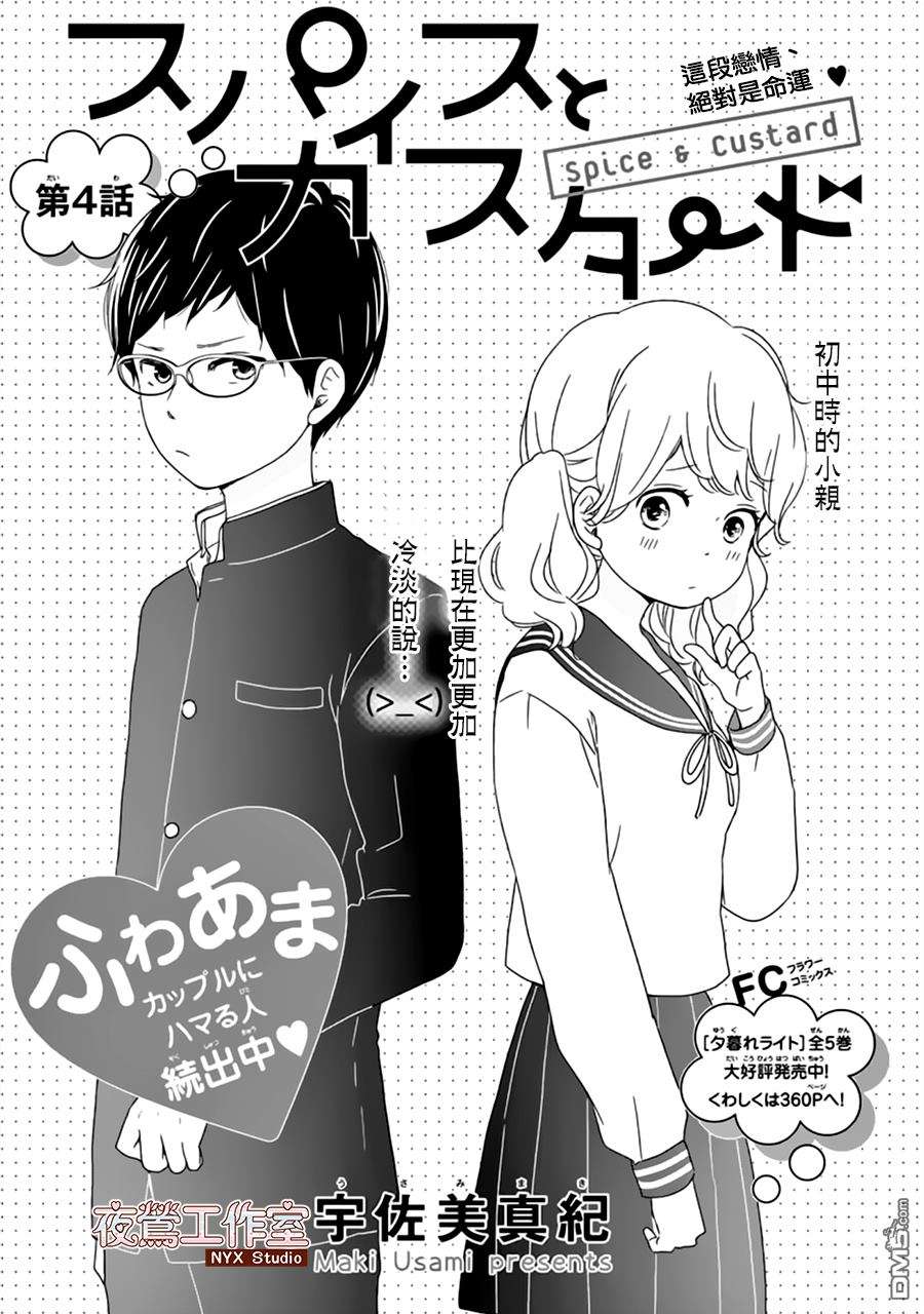 香辛料与蛋奶沙司第4话