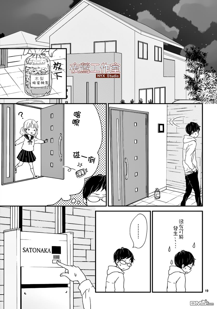 香辛料与蛋奶沙司第4话