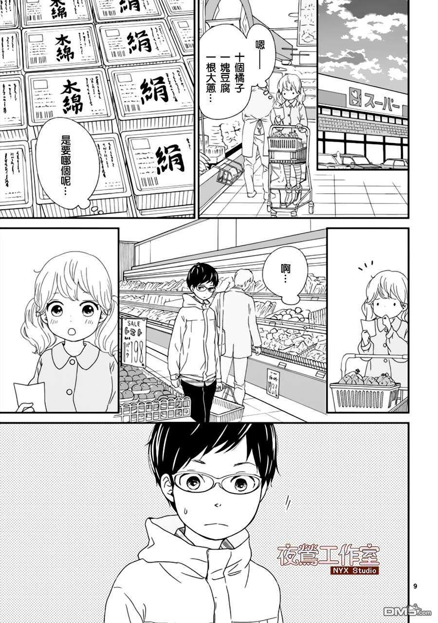 香辛料与蛋奶沙司第4话