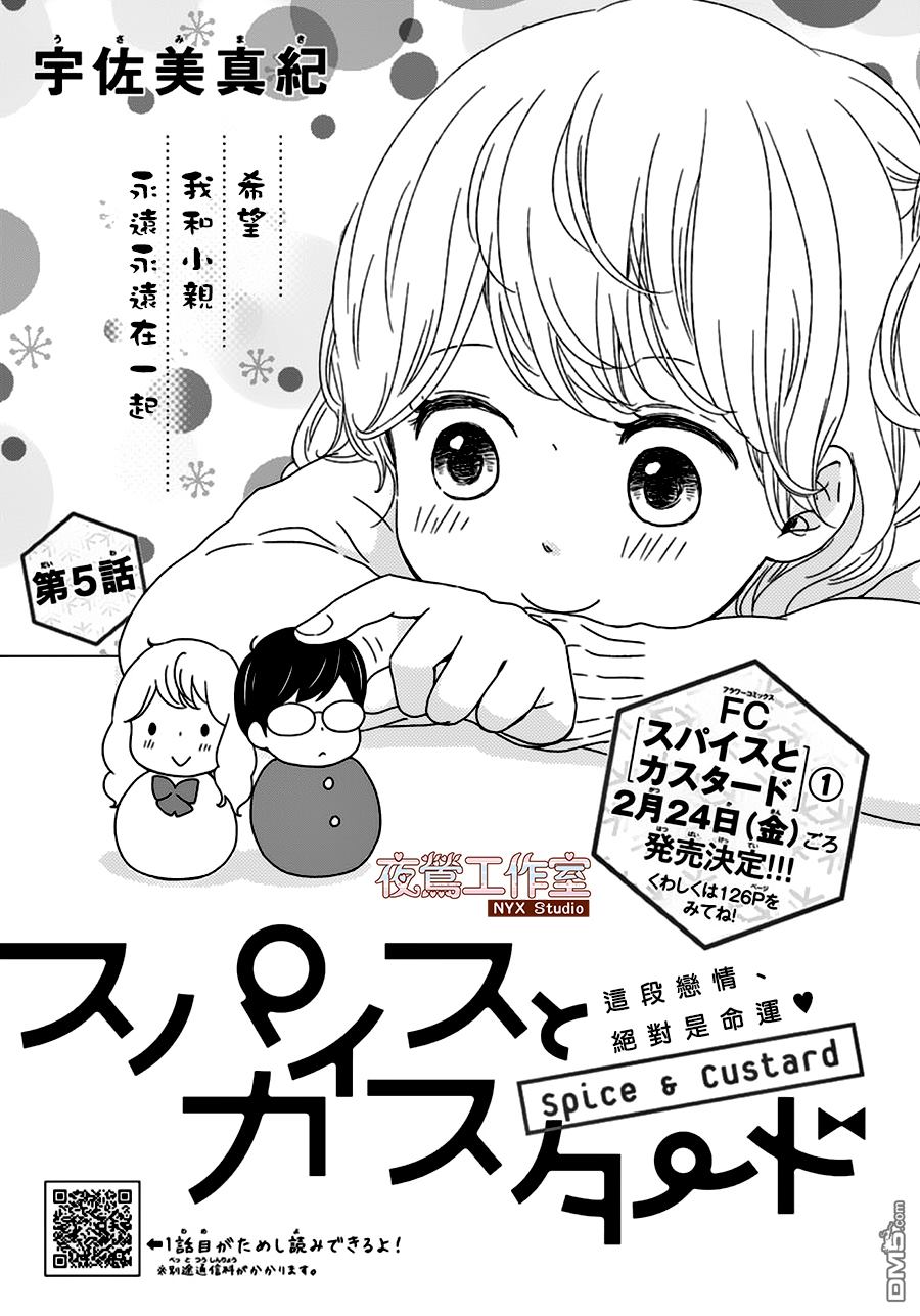 香辛料与蛋奶沙司第5话