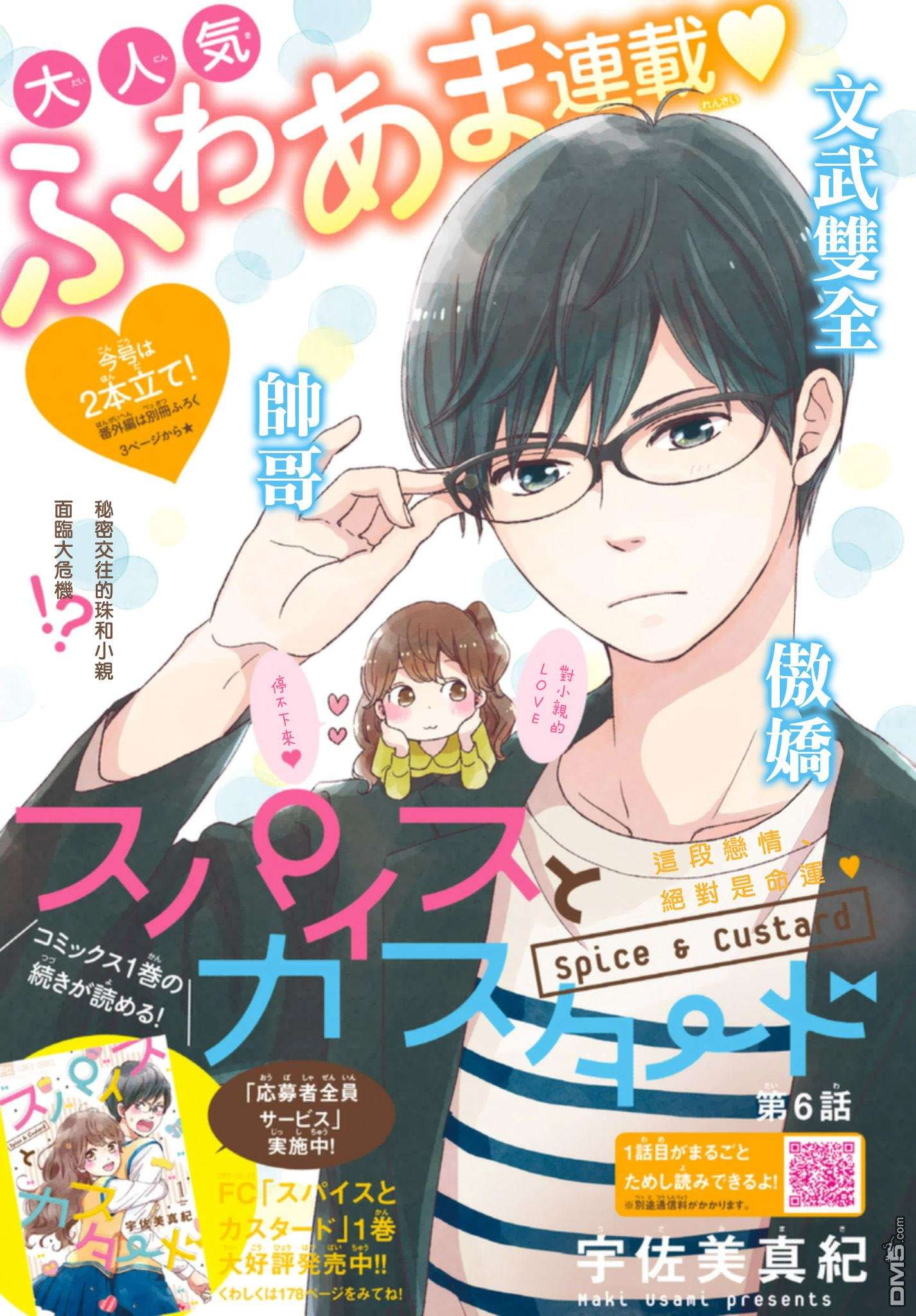 香辛料与蛋奶沙司第6话