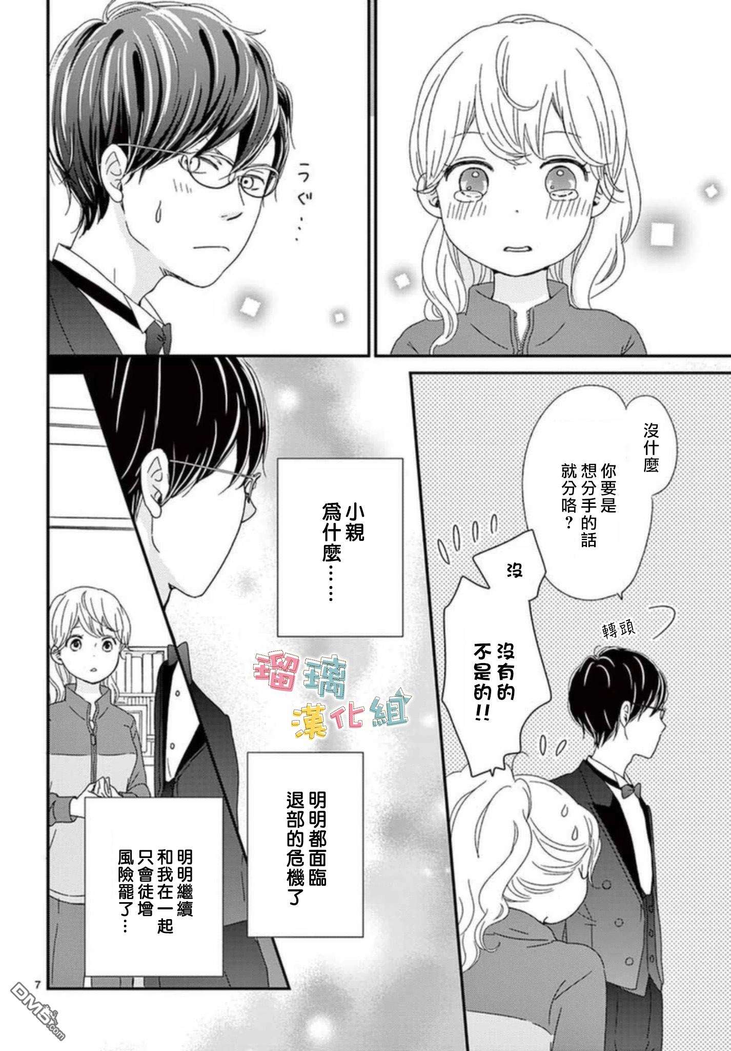 香辛料与蛋奶沙司第6话