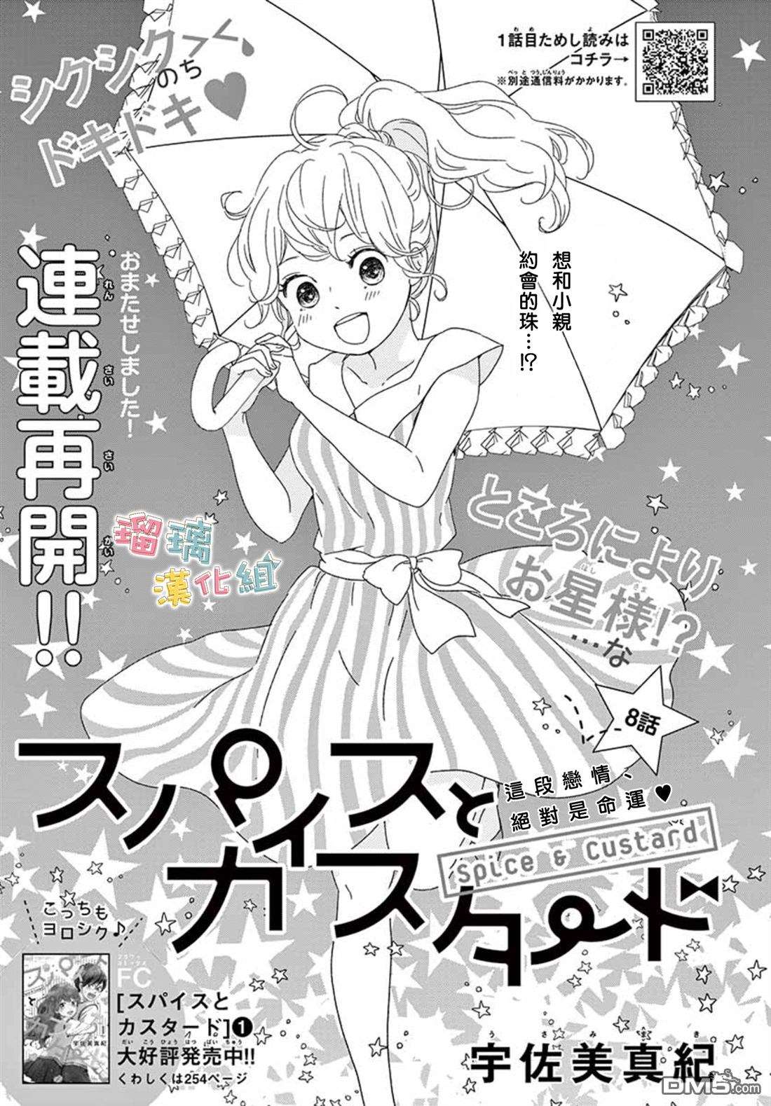 香辛料与蛋奶沙司第8话