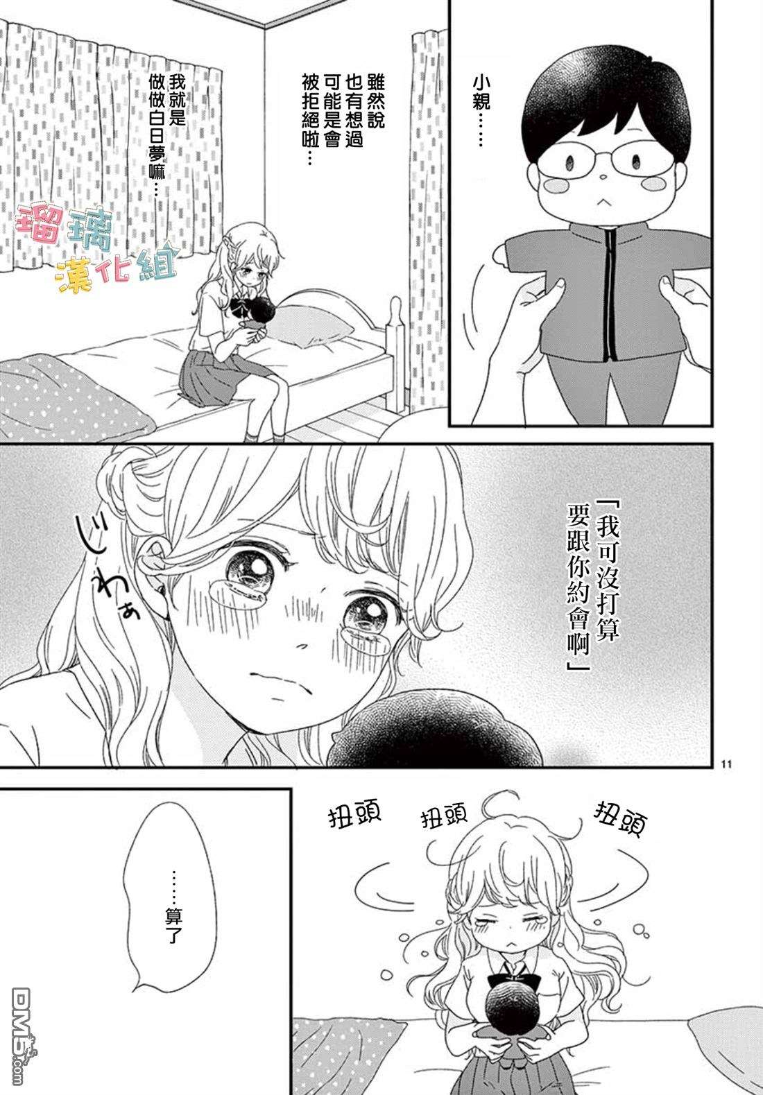 香辛料与蛋奶沙司第8话