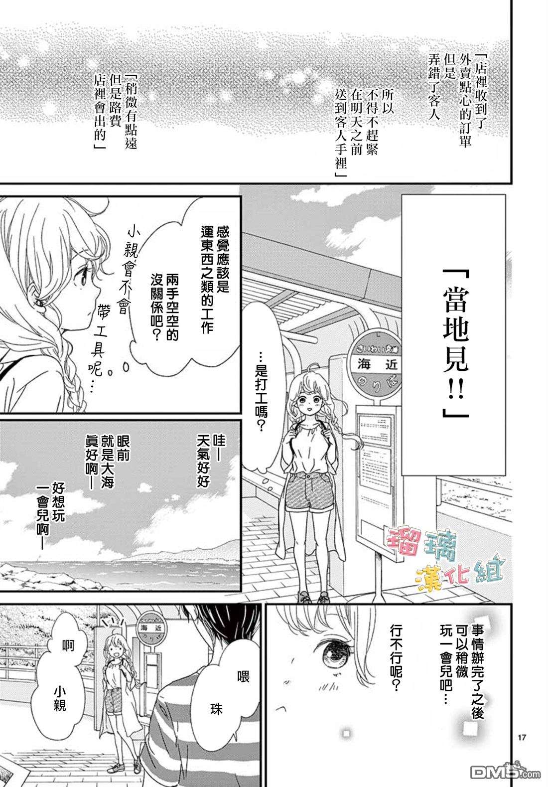 香辛料与蛋奶沙司第8话