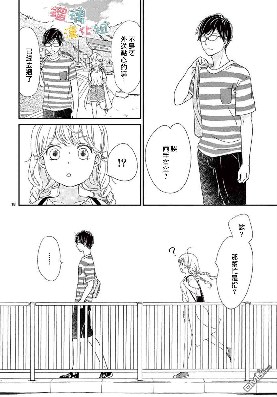 香辛料与蛋奶沙司第8话