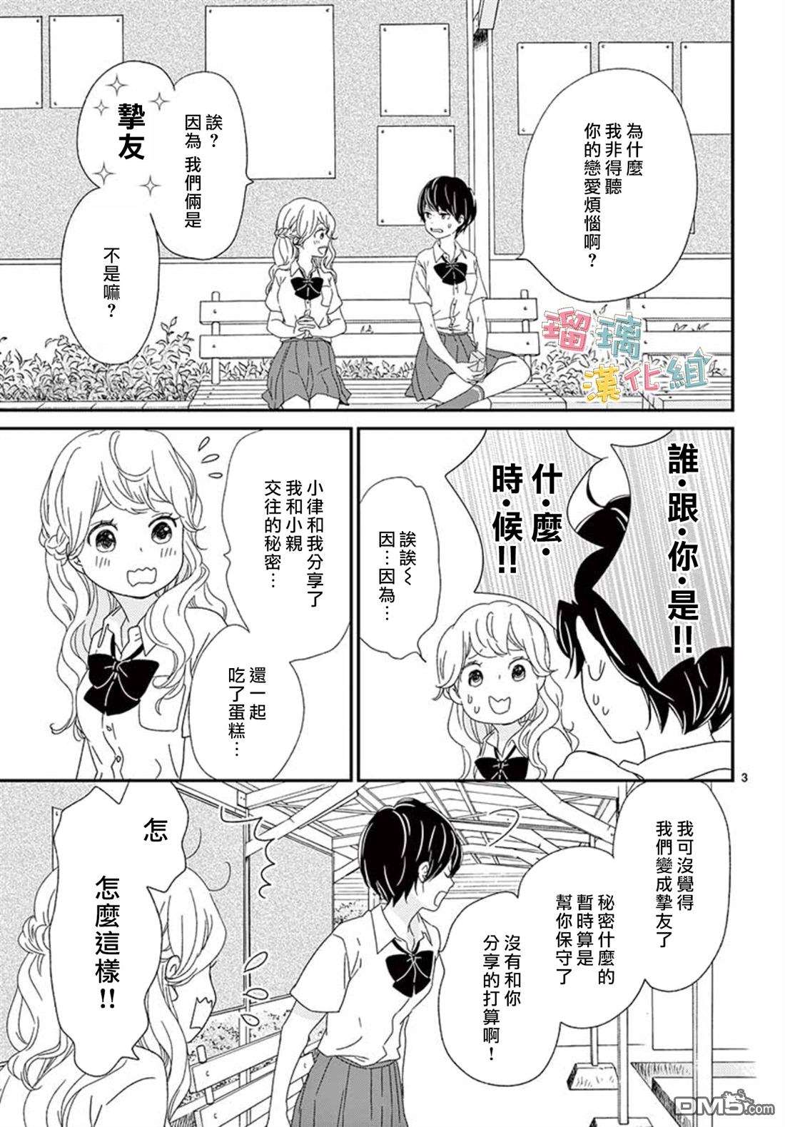 香辛料与蛋奶沙司第8话