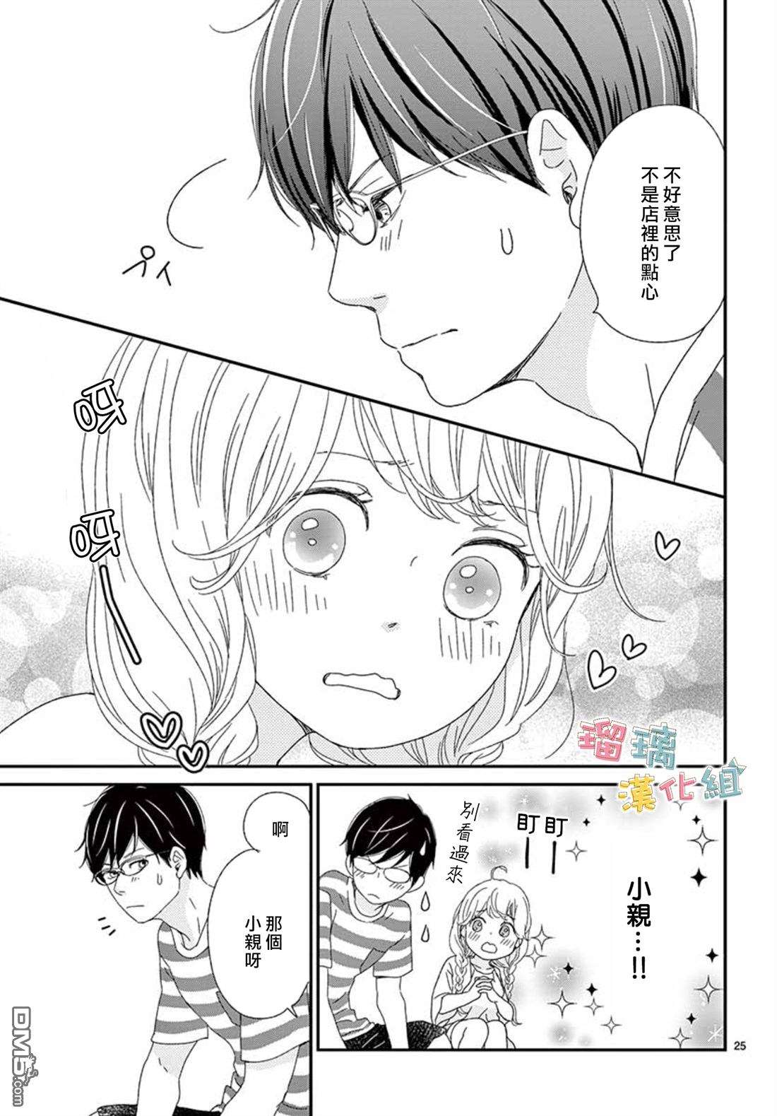 香辛料与蛋奶沙司第8话