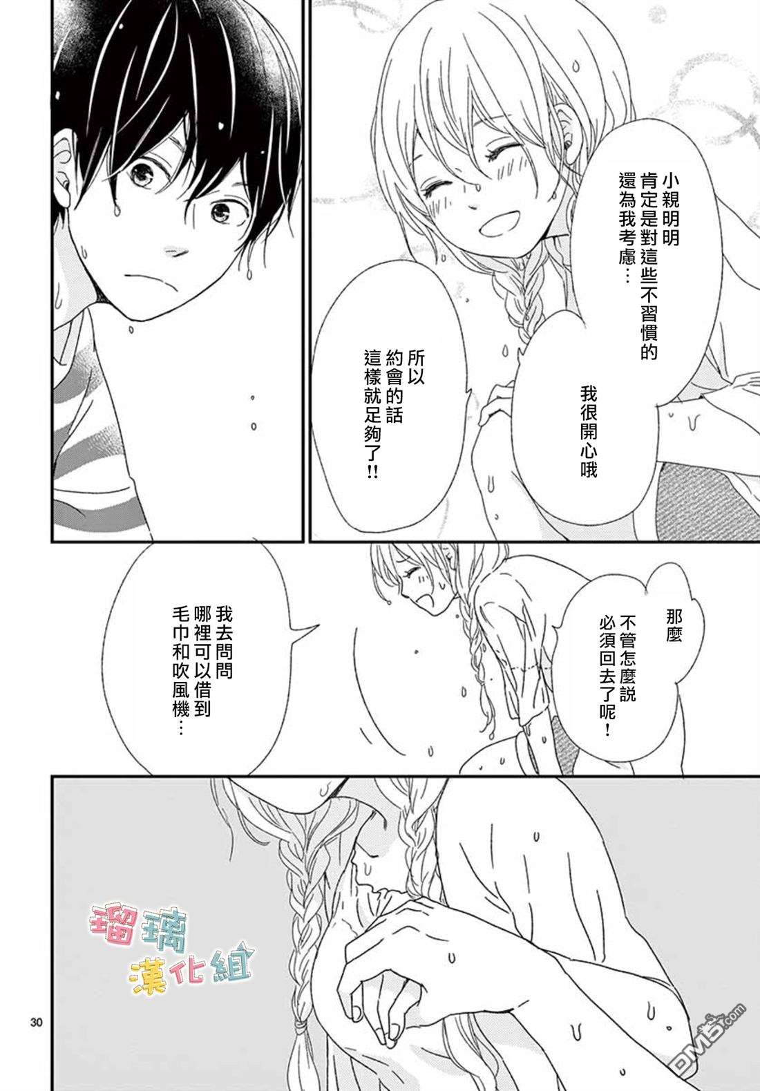 香辛料与蛋奶沙司第8话