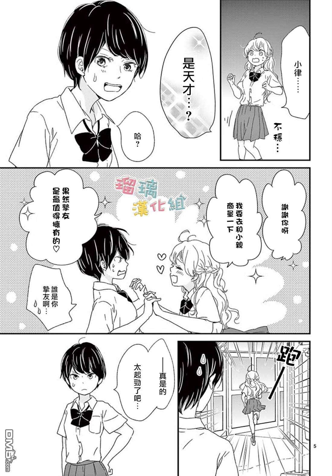 香辛料与蛋奶沙司第8话