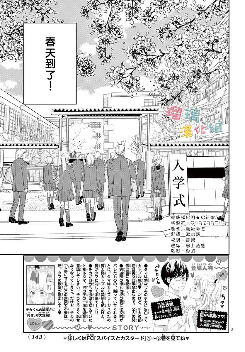 香辛料与蛋奶沙司第28话